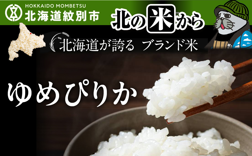 40-151 【年内配送12月15日入金まで】北海道産ゆめぴりか15kg(5kg×3)