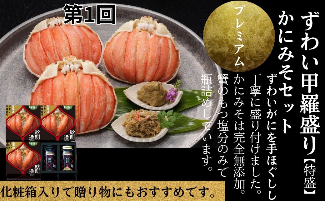 500-10 【北海道】紋別漁師より贅沢海鮮定期便　全8回｜ かに　ずわいがに　毛がに　たらばがに　三大がに　うに　いくら　海鮮　お惣菜　北海道　鮭山漬　荒巻鮭　グルメ