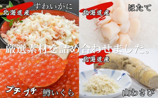 60-60 【年内配送12月15日入金まで】三色海鮮セット×6　化粧箱入り　｜海鮮丼　いくら　かに　帆立　北海道