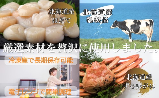 60-64 【年内配送12月15日入金まで】ずわいがにグラタン8個＆帆立グラタン 8個　セット　｜北海道産　かに　お惣菜　グルメ　海鮮