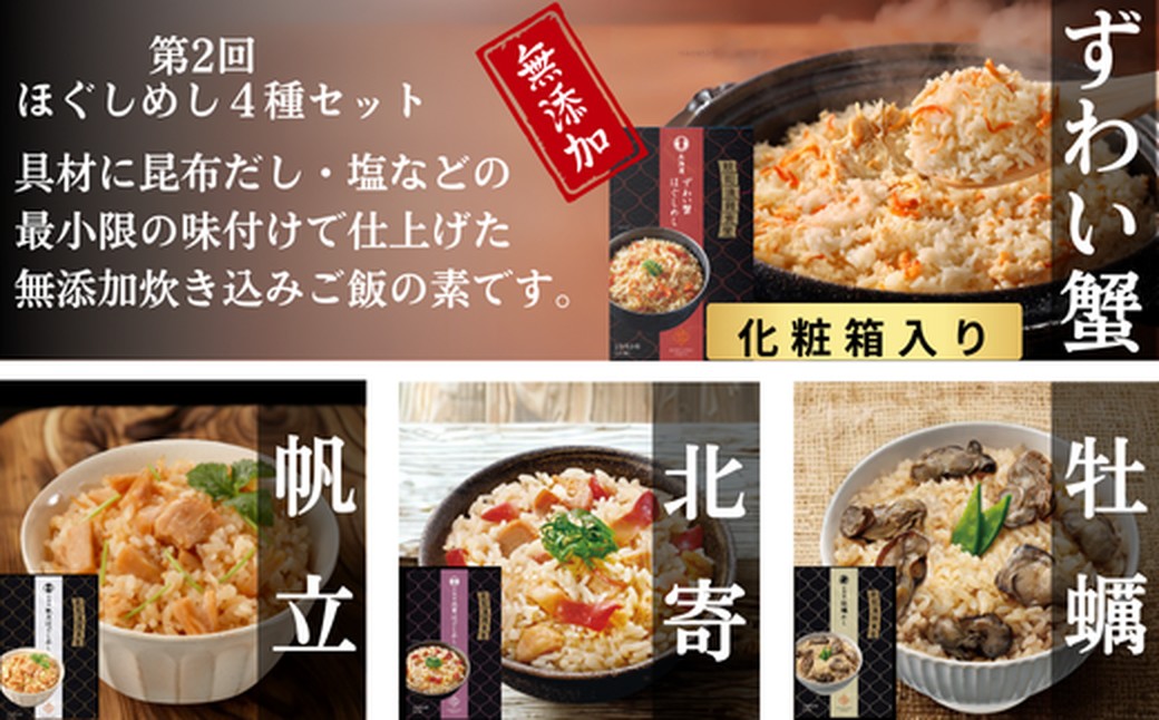 100-87 【北海道】北の漁師の晩ごはん　定期便　20品　全4回【紋別漁師食堂謹製】 ｜ 帆立　ほたて　お惣菜　グルメ　おとりよせ　炊き込みご飯　海鮮丼　お刺身　備蓄　お米によく合う