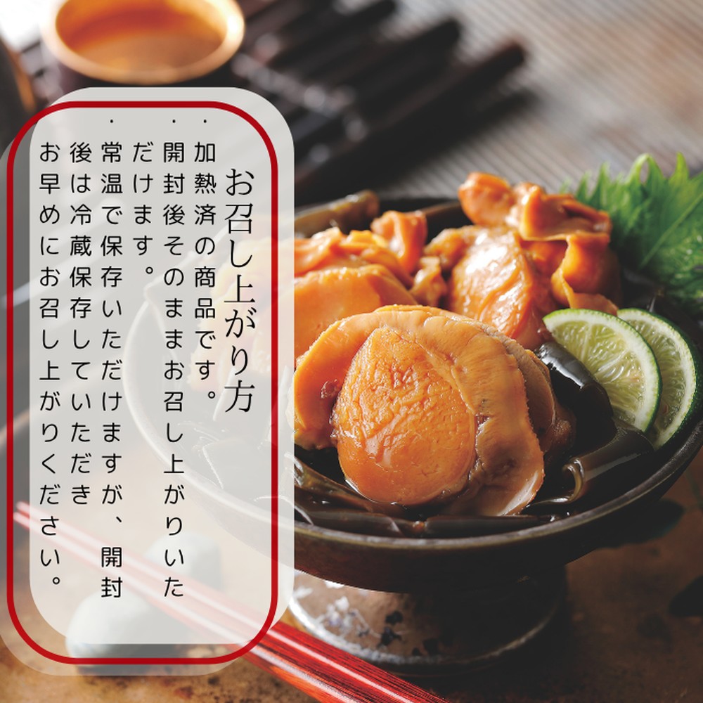 10-540 【お手軽調理】帆立と昆布のやわらか煮・牡蠣と昆布のやわらか煮 ハーフサイズ各1個【紋別漁師食堂】【化粧箱入り】