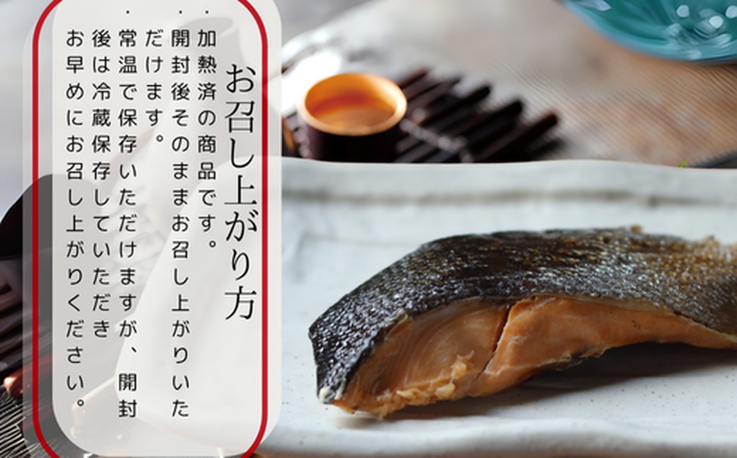 12-238 【お手軽調理】炙り鮭山漬け【紋別漁師食堂】