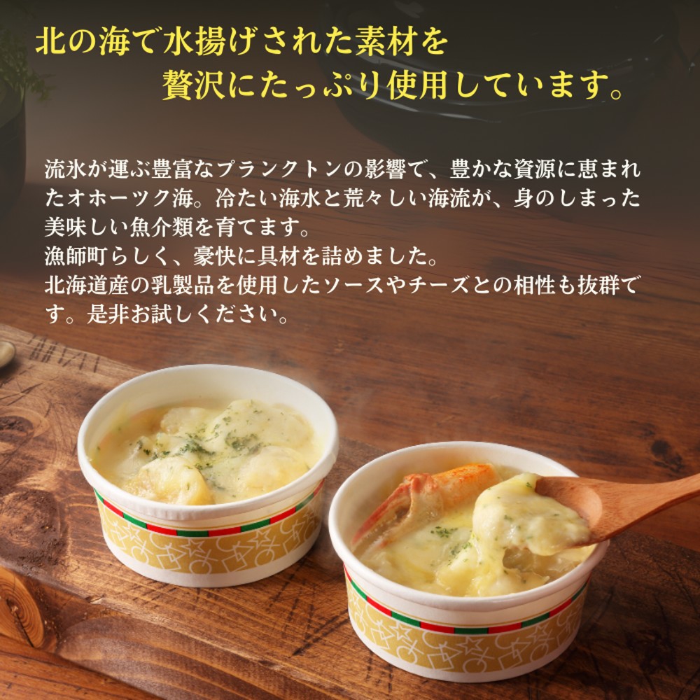 12-257 ずわいがにグラタン 1個＆帆立グラタン 1個　セット　｜北海道産　かに　お惣菜　グルメ　海鮮 2種(ずわい・帆立)2個(各1個)