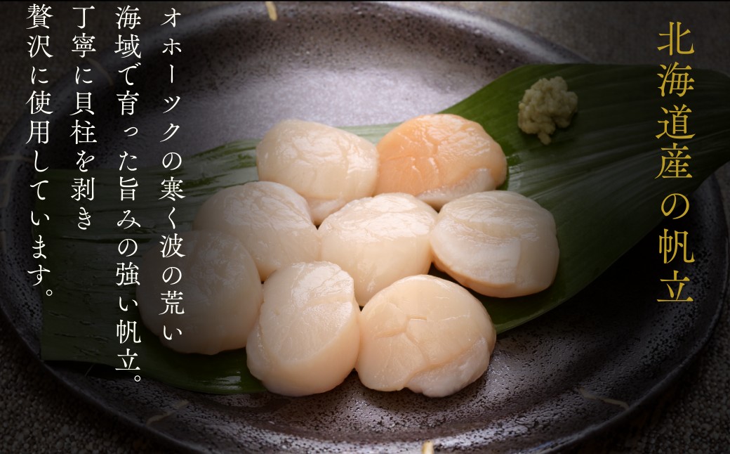 12-299 お米つきですぐに作れる「紋別漁師食堂」北海道帆立ほぐしめし ｜ 北海道 グルメ ギフト 無添加 炊き込みごはん 海鮮 帆立1個＋米