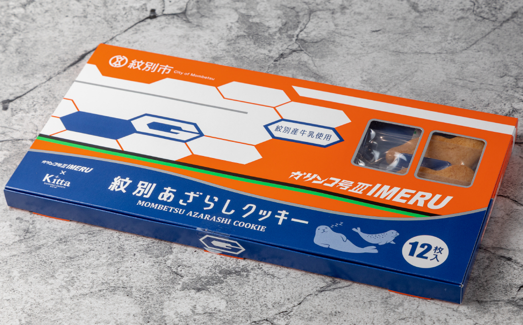 13-272 紋別アザラシクッキー　紋別産牛乳使用　3個セット