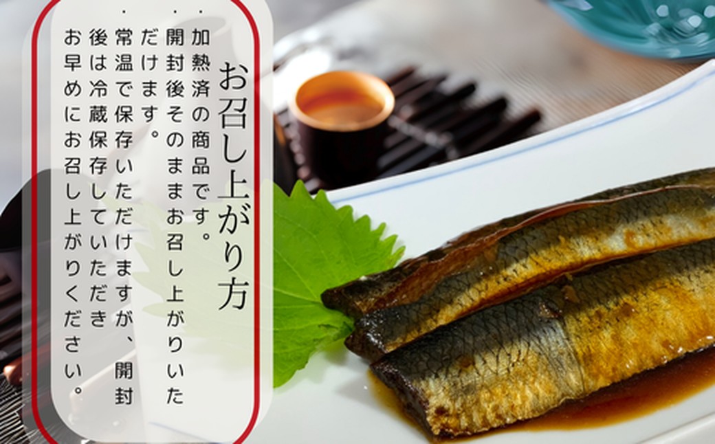 13-308 【お手軽調理】にしんの蒲焼セット(醤油味)(味噌味)【紋別漁師食堂】