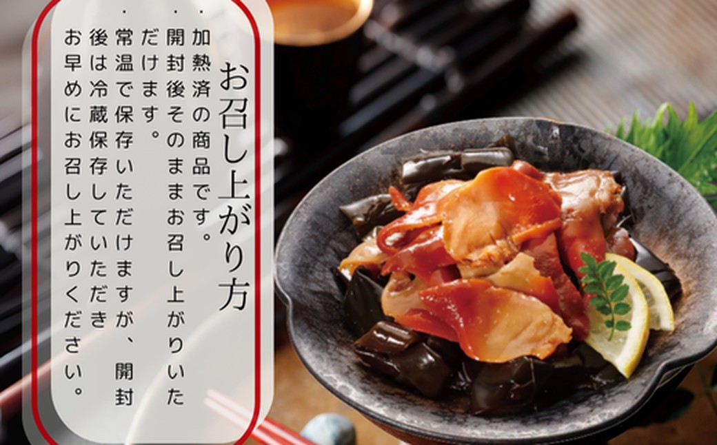 14-173 【年内発送12月15日入金まで】【お手軽調理】北寄と昆布のやわらか煮 2個【紋別漁師食堂】【化粧箱入り】