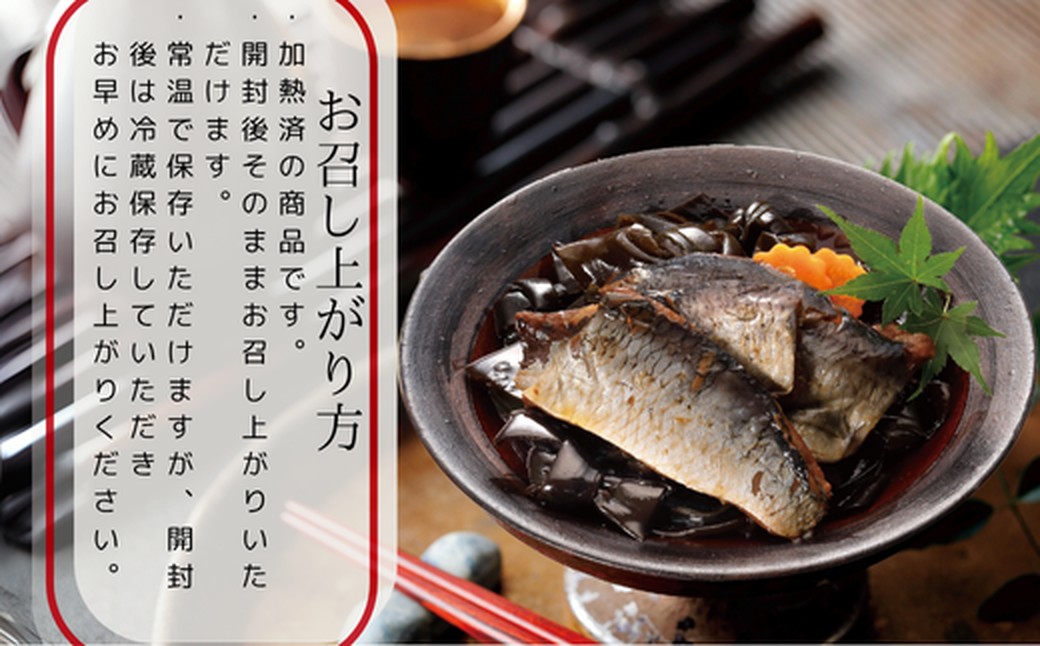 14-174 【年内発送12月15日入金まで】【お手軽調理】にしんと昆布のやわらか煮 2個【紋別漁師食堂】【化粧箱入り】