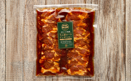 14-108 厚切りラム肩ロース味付けジンギスカン640g