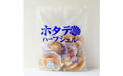 15-293 【年内配送12月15日入金まで】北海道産ホタテハーフシェル【BBQ用片殻付きほたて】