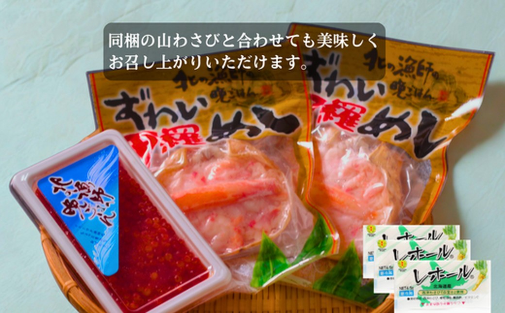 15-260 【年内発送12月15日入金まで】いくら醤油とずわい甲羅めしセット ｜ 山わさび付