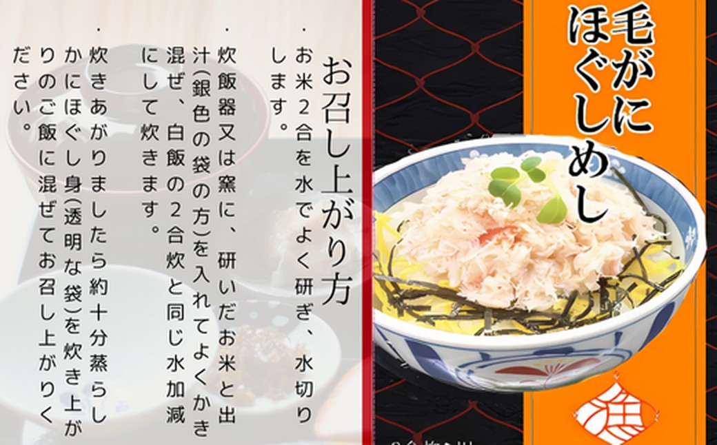 17-153 【紋別漁師食堂】毛がにほぐしめし2個【無添加】｜ 北海道産  炊き込みご飯 グルメ 海鮮 毛がに2個