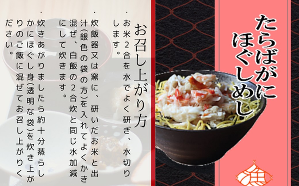 17-155 【紋別漁師食堂】たらばがにほぐしめし 毛がにほぐしめしセット【無添加】｜ 北海道産  炊き込みご飯 グルメ 海鮮 かに2種(毛がに･たらばがに)2個(各1個)