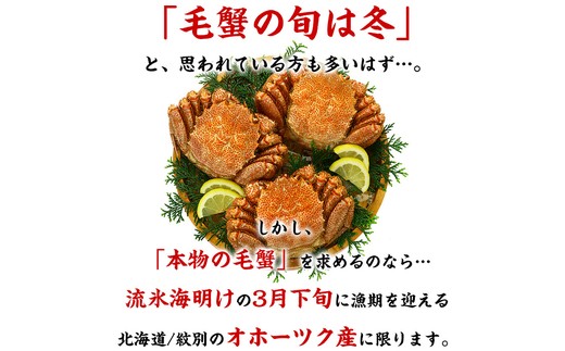 20-269 【甲羅組】北海道産　ボイル毛蟹