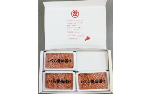 28-47 鮭いくら醤油漬け200g×3パック 合計600g