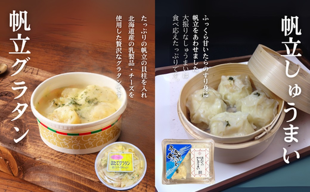 34-24 【年内発送12月15日入金まで】【北海道】帆立バラエティセットC