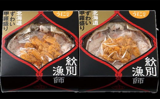 28-24 【年内配送12月15日入金まで】プレミアムずわい甲羅盛り(うにのせ) 2個 【かにみそまで完全無添加】【化粧箱入り】｜かに ずわいがに 高品質
