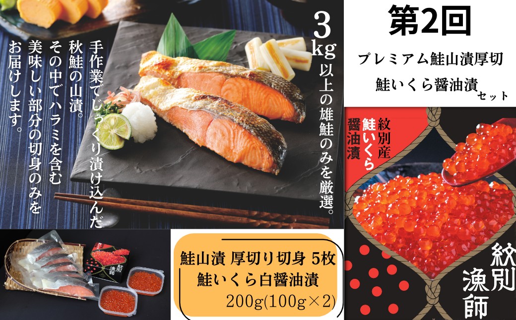 300-27 【北海道】 プレミアム紋別漁師の晩ごはん　定期便　全5回｜ かに　ずわいがに　毛がに　たらばがに　三大がに　うに　いくら　海鮮　お惣菜　北海道　鮭山漬　荒巻鮭　グルメ