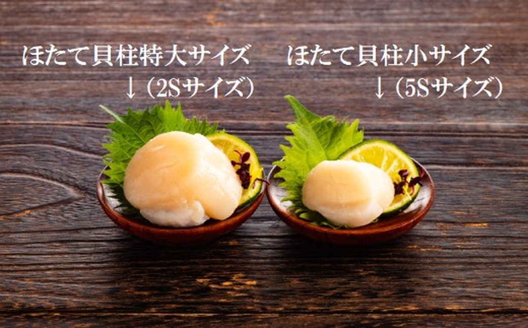 30-132 【バレンタインデー】オホーツク産ほたて貝柱特大サイズ1kg