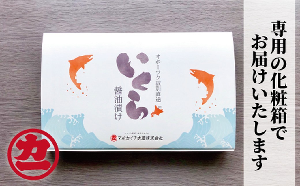 35-57 【ホワイトデー】鱒いくら醤油漬け200g×4パック 合計800g ホワイトデー発送 4パック(800g)