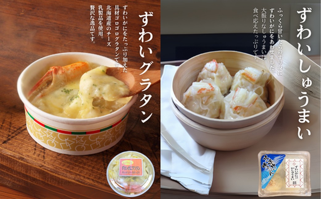 39-31 【北海道】ずわいがにバラエティセット