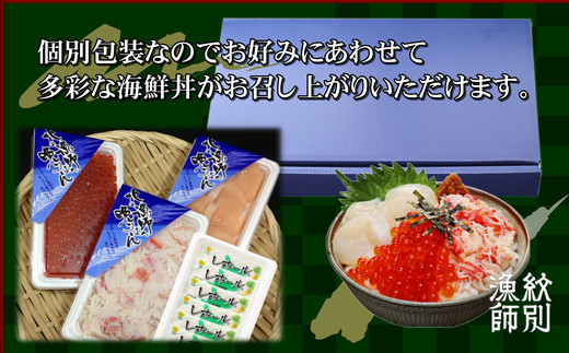 60-60 【年内配送12月15日入金まで】三色海鮮セット×6　化粧箱入り　｜海鮮丼　いくら　かに　帆立　北海道