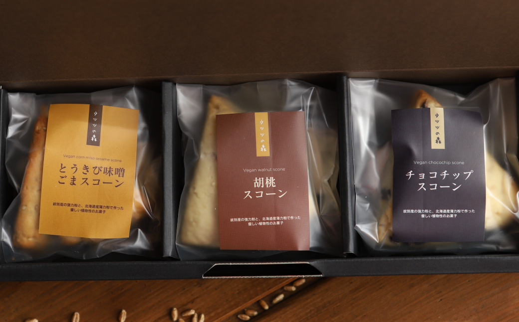 7-13 【バレンタインデー】森のスコーン3個セット（とうきび味噌・くるみ・チョコチップ)