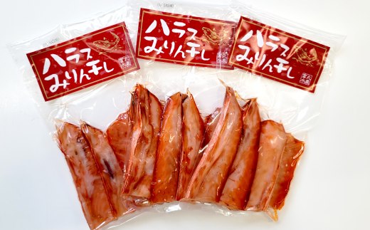 11-216 【年内発送12月15日入金まで】一夜干しサーモンハラスみりん3袋セット