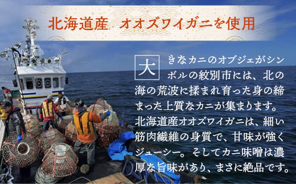 12-207 【年内配送12月15日入金まで】オオズワイガニほぐし身450g（150g×3）