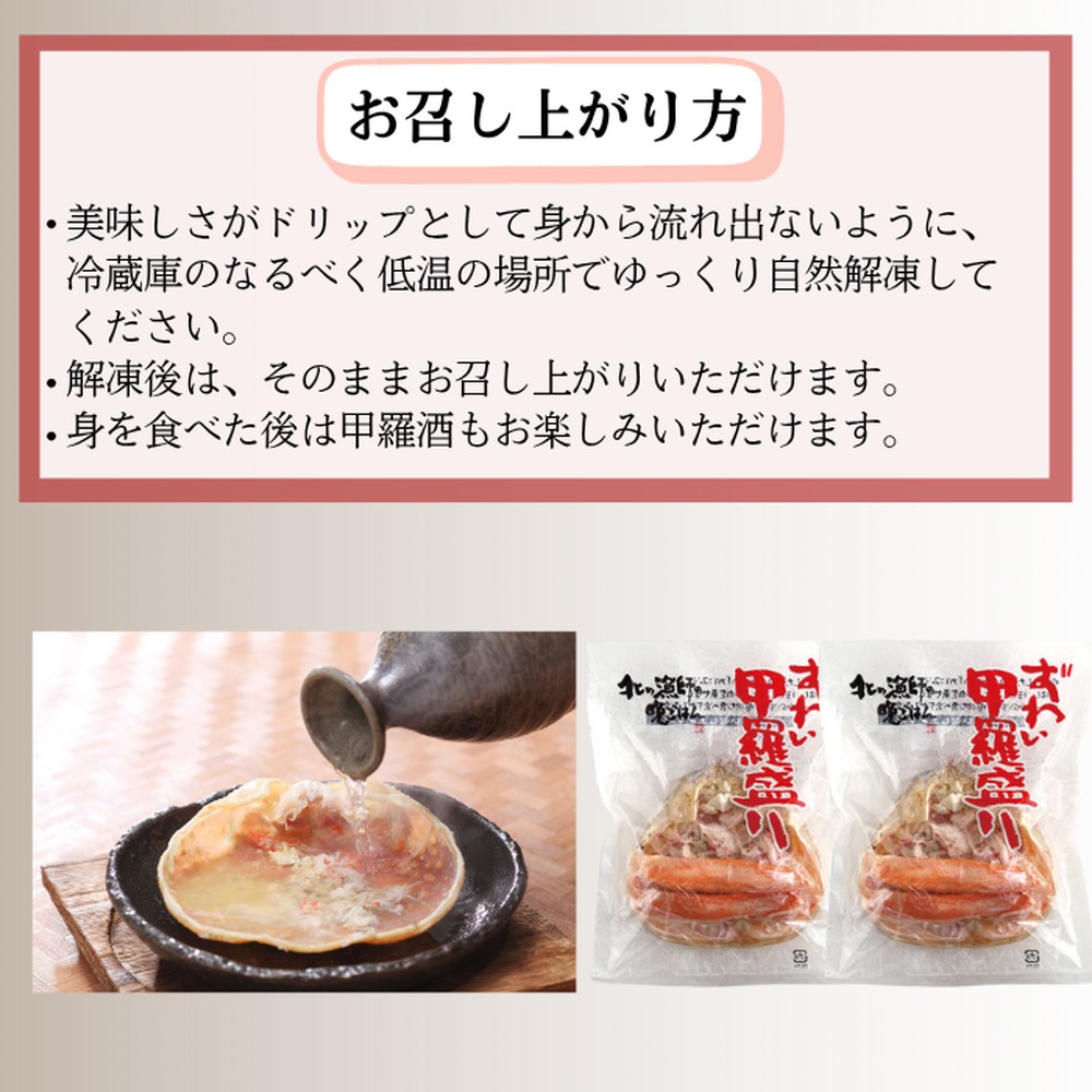 12-255 【年内配送12月15日入金まで】ずわい甲羅盛り 80g(正味)×2個　【かにみそまで完全無添加】 ｜かに ずわいがに 高品質