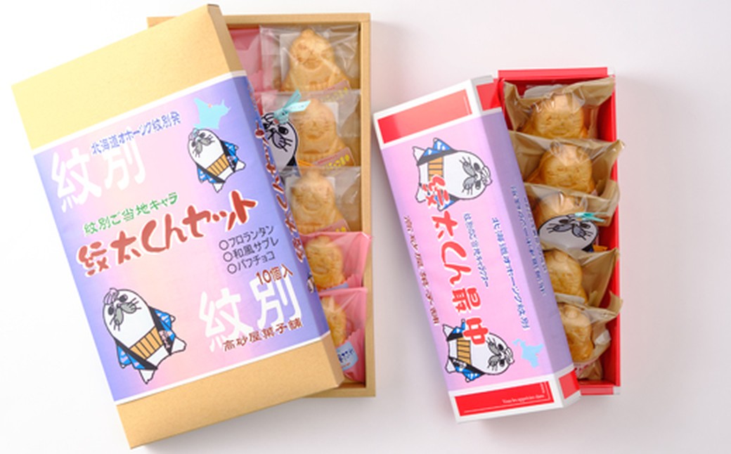 12-322 【ホワイトデー】「紋太くん最中」和洋折衷15個セット（小豆餡・チョコ・フロランタン・和風さぶれ）