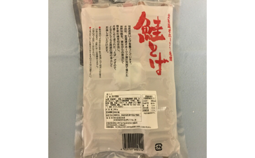 15-292 復活！！丸富の『鮭トバ』