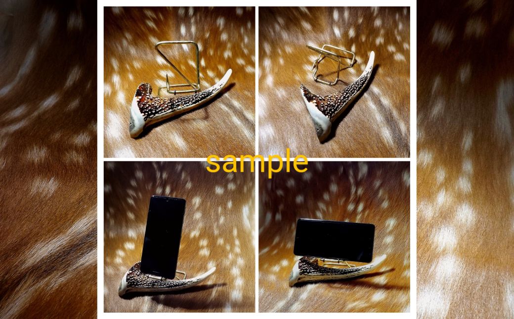 150-45 蝦夷鹿角スマホスタンド【鹿角クラフト】