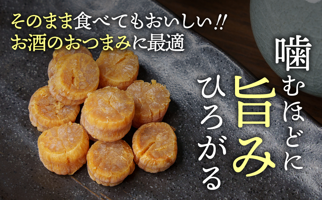 16-86 【年内発送12月8日入金まで】乾燥帆立貝柱　200ｇ