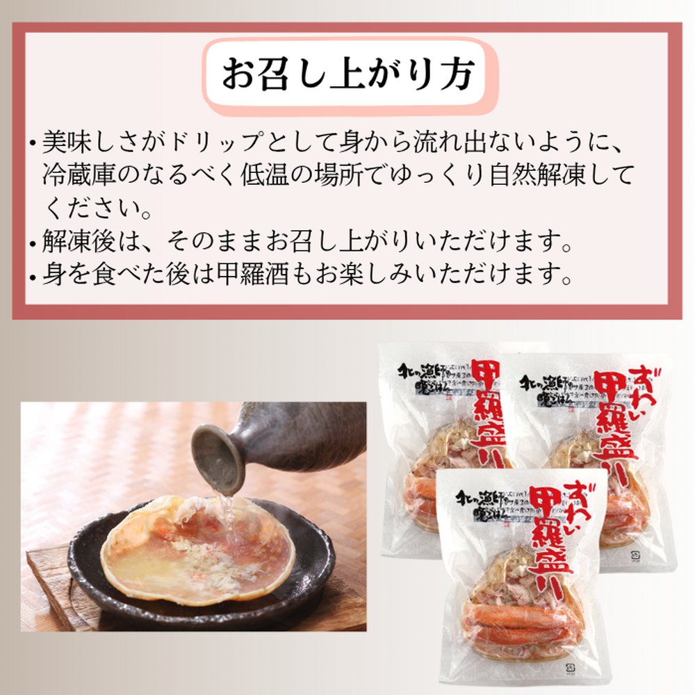 16-126 【年内配送12月15日入金まで】ずわい甲羅盛り 80g(正味)×3個　【かにみそまで完全無添加】 ｜かに ずわいがに 高品質
