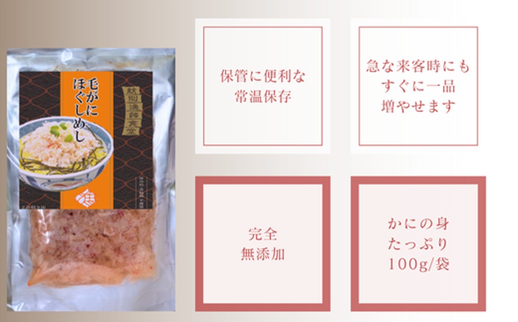 17-153 【紋別漁師食堂】毛がにほぐしめし2個【無添加】｜ 北海道産  炊き込みご飯 グルメ 海鮮 毛がに2個