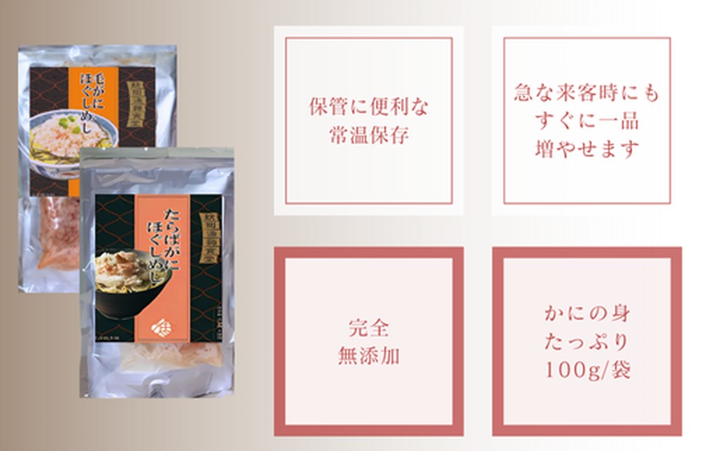 17-155 【紋別漁師食堂】たらばがにほぐしめし 毛がにほぐしめしセット【無添加】｜ 北海道産  炊き込みご飯 グルメ 海鮮 かに2種(毛がに･たらばがに)2個(各1個)