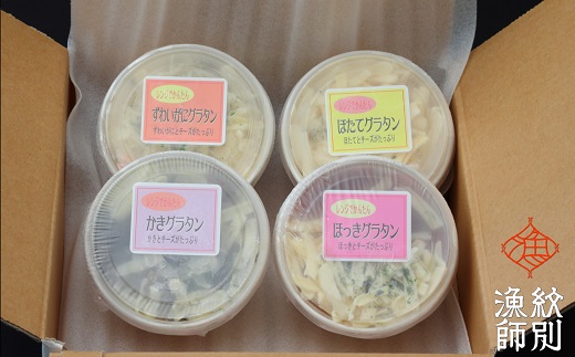 19-49 【年内配送12月15日入金まで】海鮮４種のグラタンセット　｜北海道産　海鮮　お惣菜　グルメ