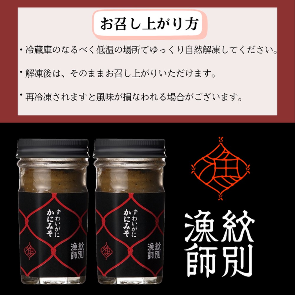 18-120 【年内配送12月15日入金まで】ずわいがに かにみそ55g 2本　【無添加】 ｜かに ずわいがに 高品質