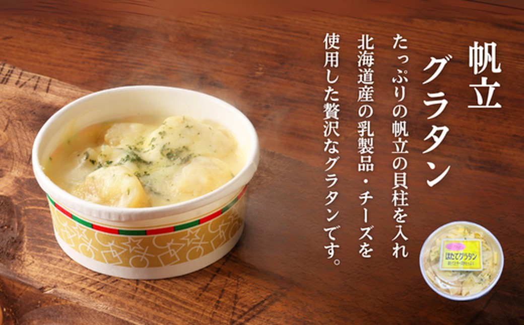 24-106 【年内配送12月15日入金まで】【北海道】帆立バラエティセットA