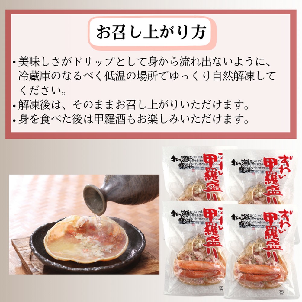 19-97 ずわい甲羅盛り 70g(正味)×4個　【かにみそまで完全無添加】 ｜かに ずわいがに 高品質
