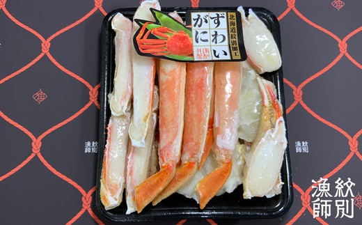 17-105 【年内配送12月15日入金まで】ずわいがにカット 約400g ｜無添加 かに ずわいがに 高品質