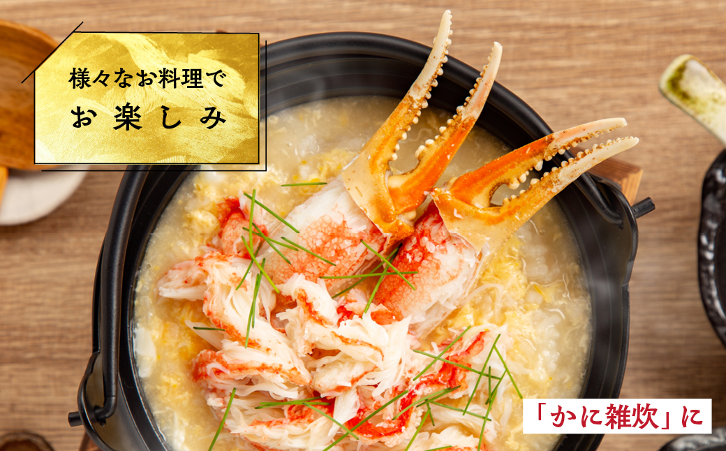 21-66 【年内配送12月15日入金まで】【特大4L～5L】ボイル本ずわいがに肩脚　4～5肩(約1.5kg)