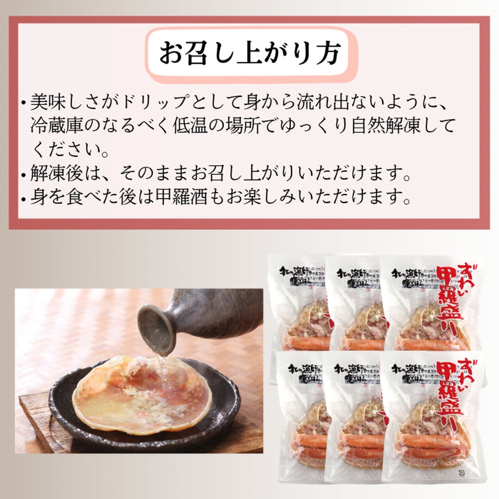 27-60 【年内発送12月15日入金まで】ずわい甲羅盛り 70g(正味)×6個　【かにみそまで完全無添加】 ｜かに ずわいがに 高品質