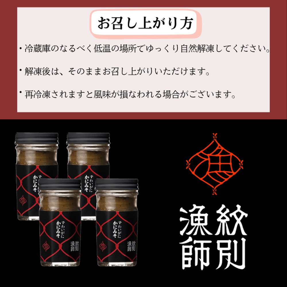 30-105 【年内配送12月15日入金まで】ずわいがに かにみそ55g 4本 【無添加】｜かに ずわいがに 高品質