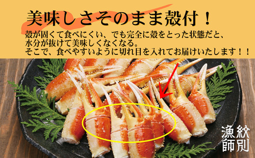 34-8 【年内配送12月15日入金まで】ずわいがに爪 400g ×2セット ｜無添加 かに ずわいがに 高品質