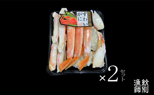 28-27 【年内配送12月15日入金まで】ずわいがにカット 約400g×2 ｜無添加　かに ずわいがに 高品質