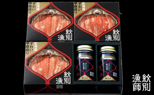 55-12 【年内配送12月15日入金まで】【北海道産】プレミアム甲羅盛り かにみそ入セットD  【かにみそまで完全無添加】【化粧箱入り】｜かに ずわいがに 高品質