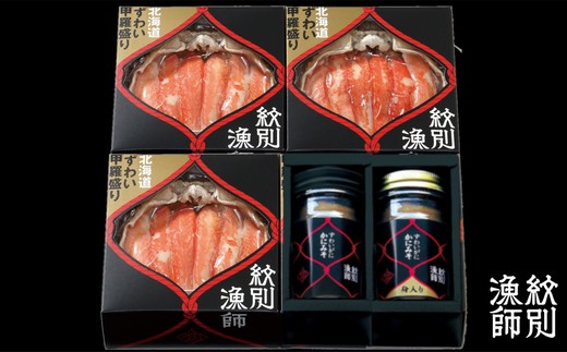 55-11 【年内配送12月15日入金まで】【北海道産】プレミアム甲羅盛り かにみそ入セットＢ  【かにみそまで完全無添加】【化粧箱入り】｜かに ずわいがに 高品質